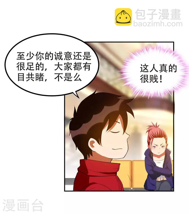 撿個校花做老婆 - 第30話 論裝X你還太嫩了！ - 3