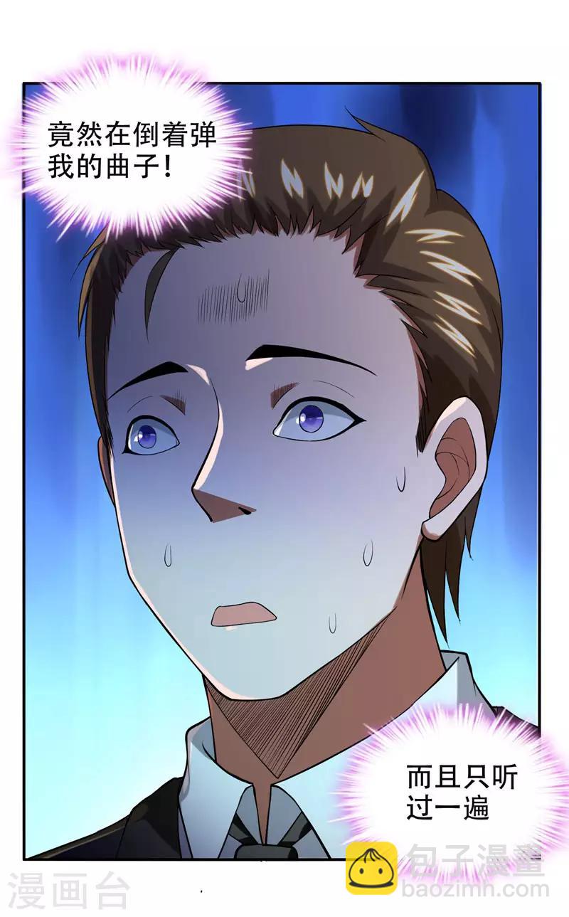 撿個校花做老婆 - 第30話 論裝X你還太嫩了！ - 1