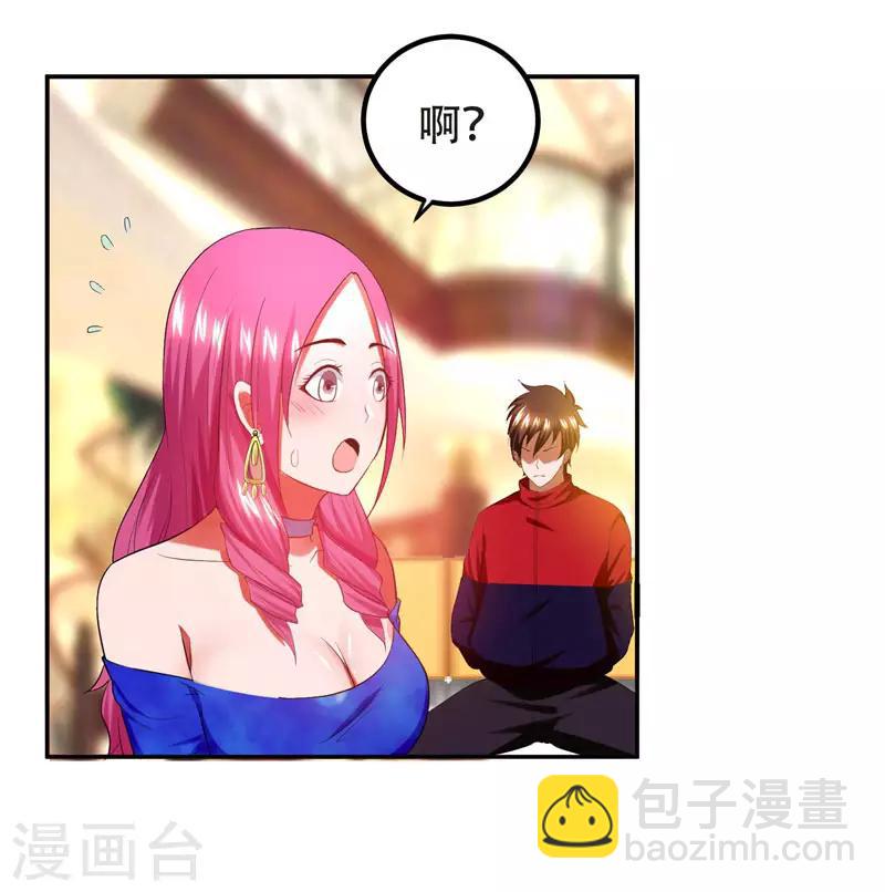 撿個校花做老婆 - 第30話 論裝X你還太嫩了！ - 5