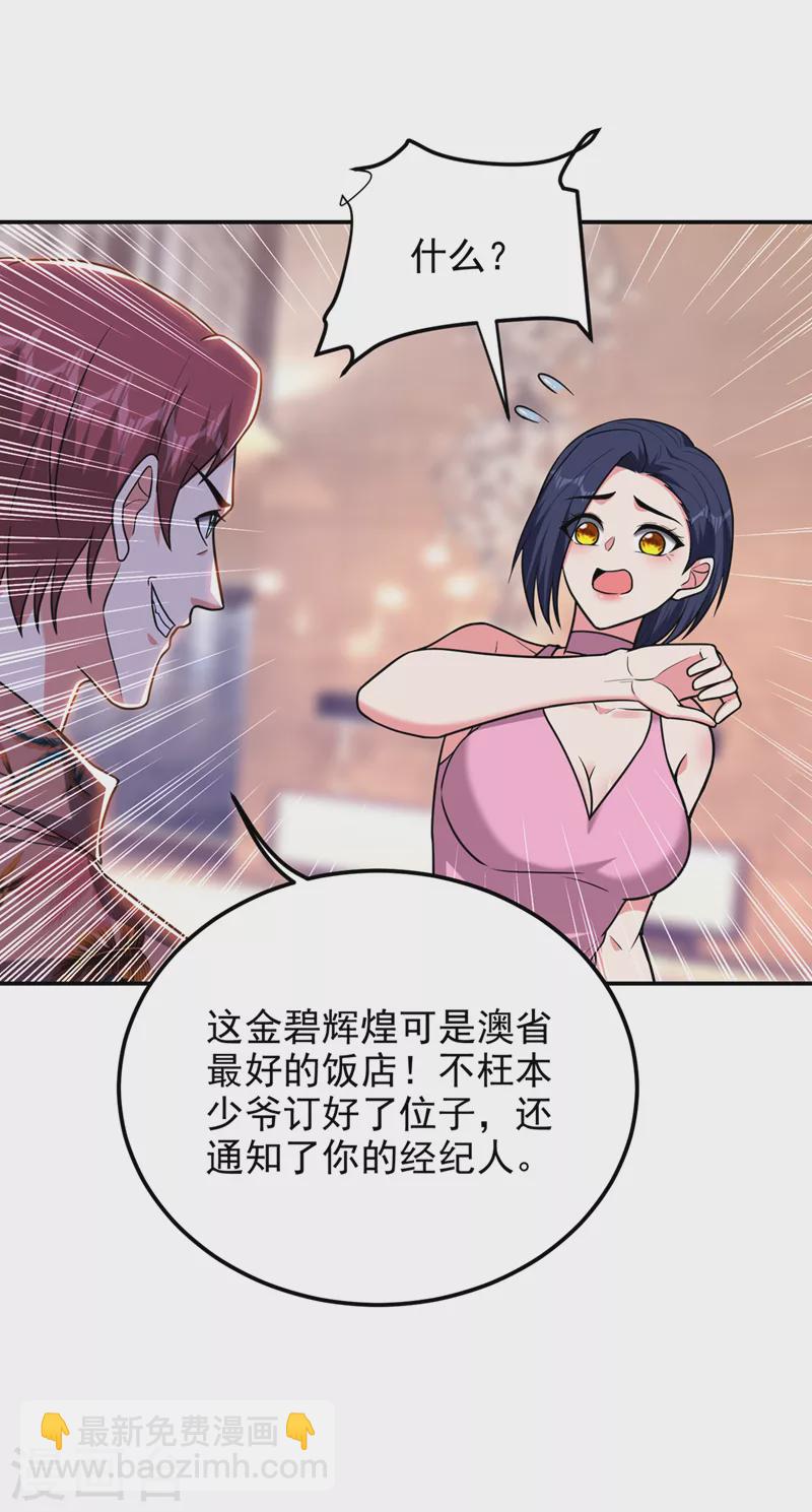 撿個校花做老婆 - 第297話 你們要跟我搶女人麼 - 6