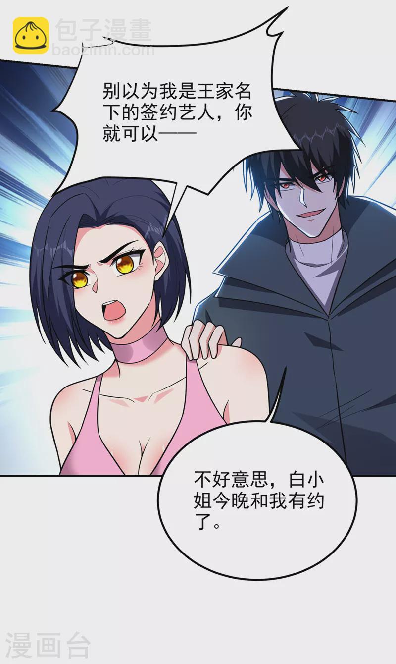 撿個校花做老婆 - 第297話 你們要跟我搶女人麼 - 2