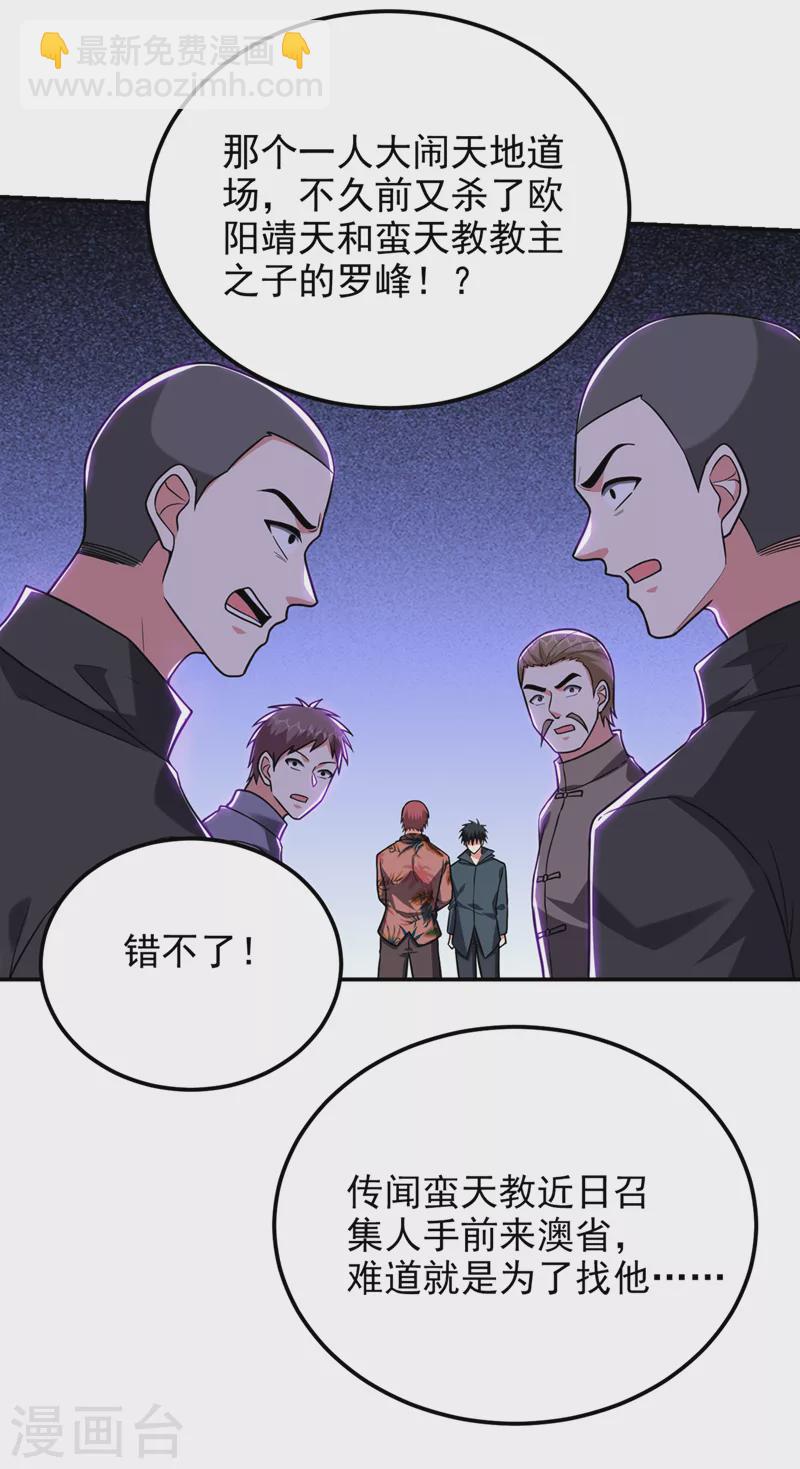 撿個校花做老婆 - 第297話 你們要跟我搶女人麼 - 5