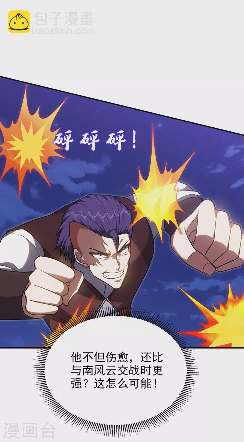 撿個校花做老婆 - 第299話 一字長蛇陣？！ - 2