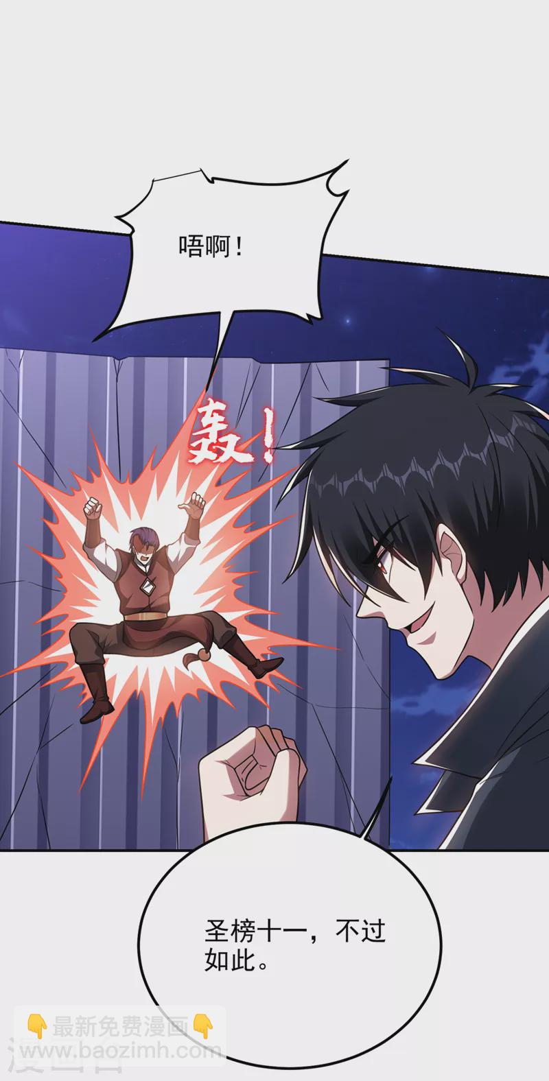 撿個校花做老婆 - 第299話 一字長蛇陣？！ - 6