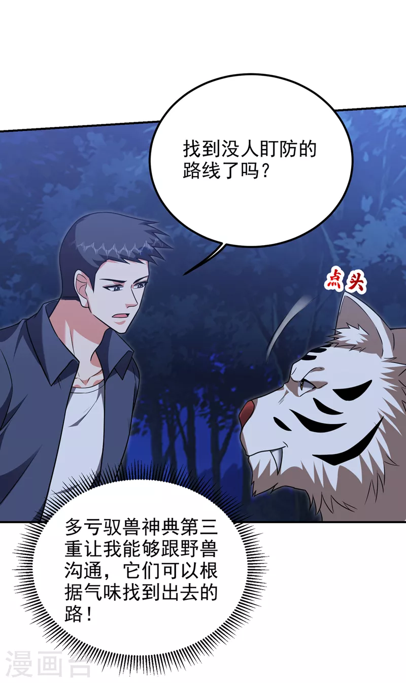 撿個校花做老婆 - 第301話 我一定會救你的！ - 3