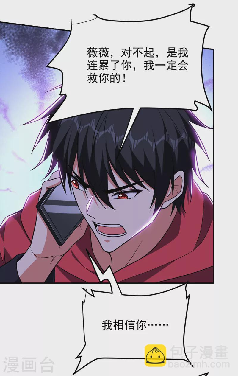 撿個校花做老婆 - 第301話 我一定會救你的！ - 2