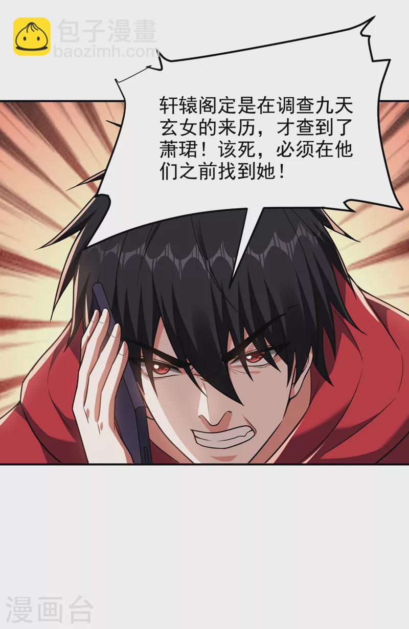 撿個校花做老婆 - 第301話 我一定會救你的！ - 4