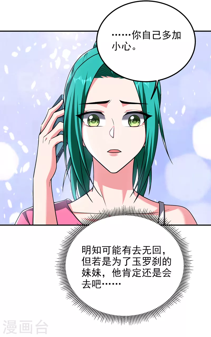 捡个校花做老婆 - 第301话 我一定会救你的！ - 2