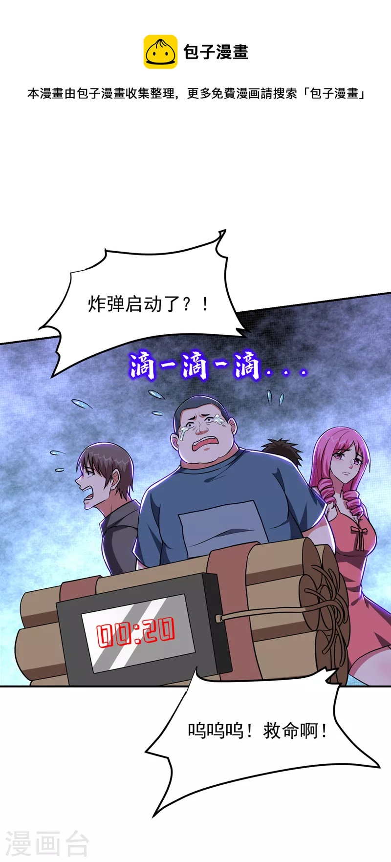 撿個校花做老婆 - 第303話 我不會丟下你們的 - 1