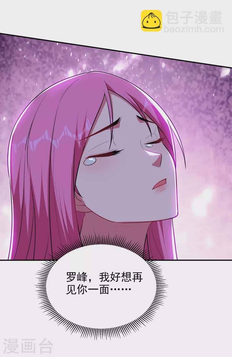 撿個校花做老婆 - 第303話 我不會丟下你們的 - 2