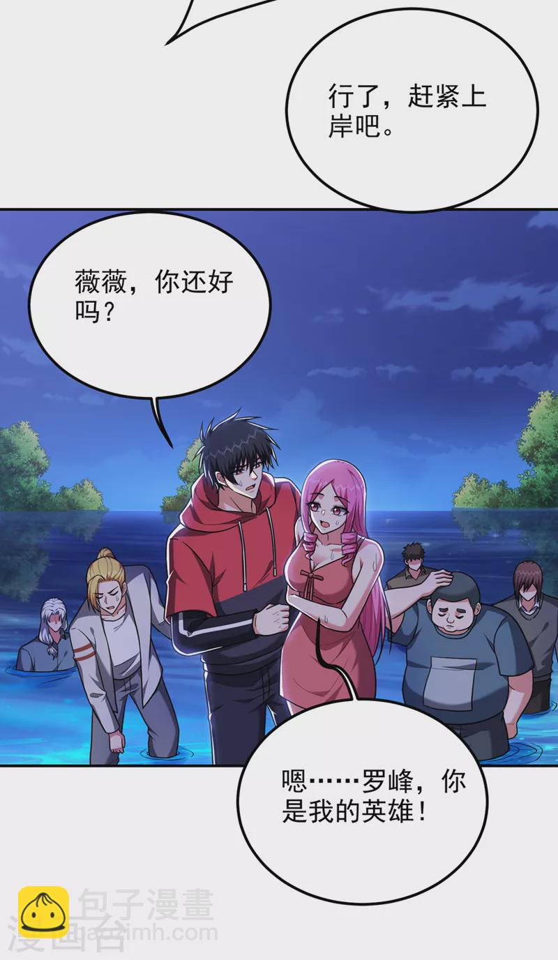 撿個校花做老婆 - 第303話 我不會丟下你們的 - 3