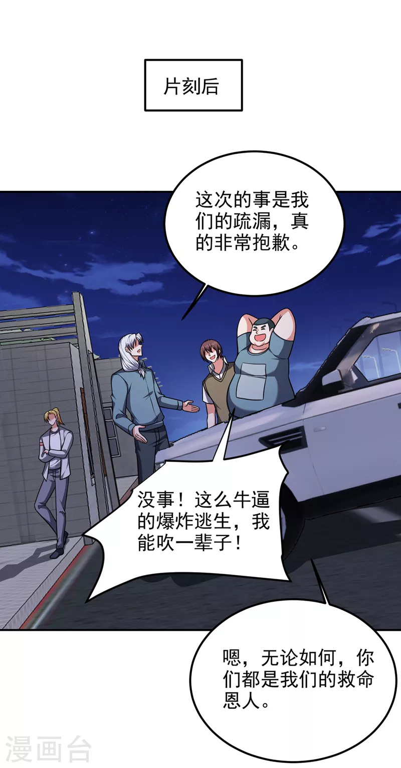 撿個校花做老婆 - 第303話 我不會丟下你們的 - 5