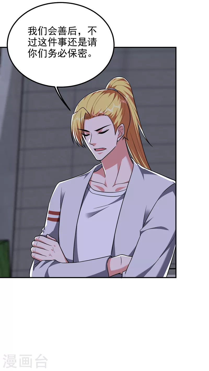 撿個校花做老婆 - 第303話 我不會丟下你們的 - 6