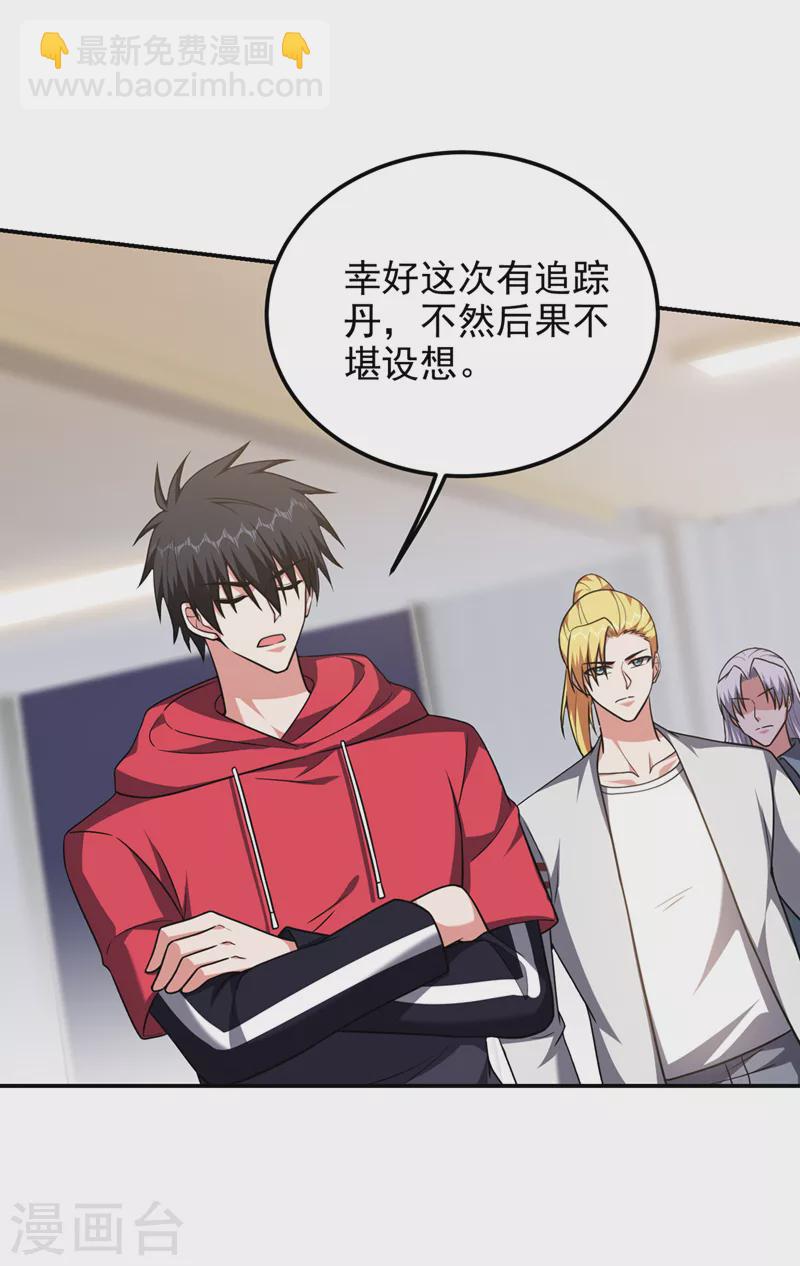 撿個校花做老婆 - 第303話 我不會丟下你們的 - 6