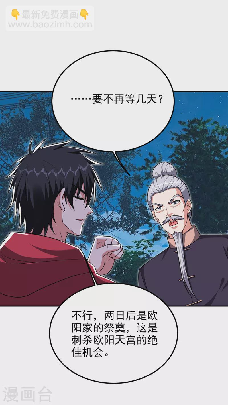 撿個校花做老婆 - 第305話 刺殺的絕佳機會 - 6