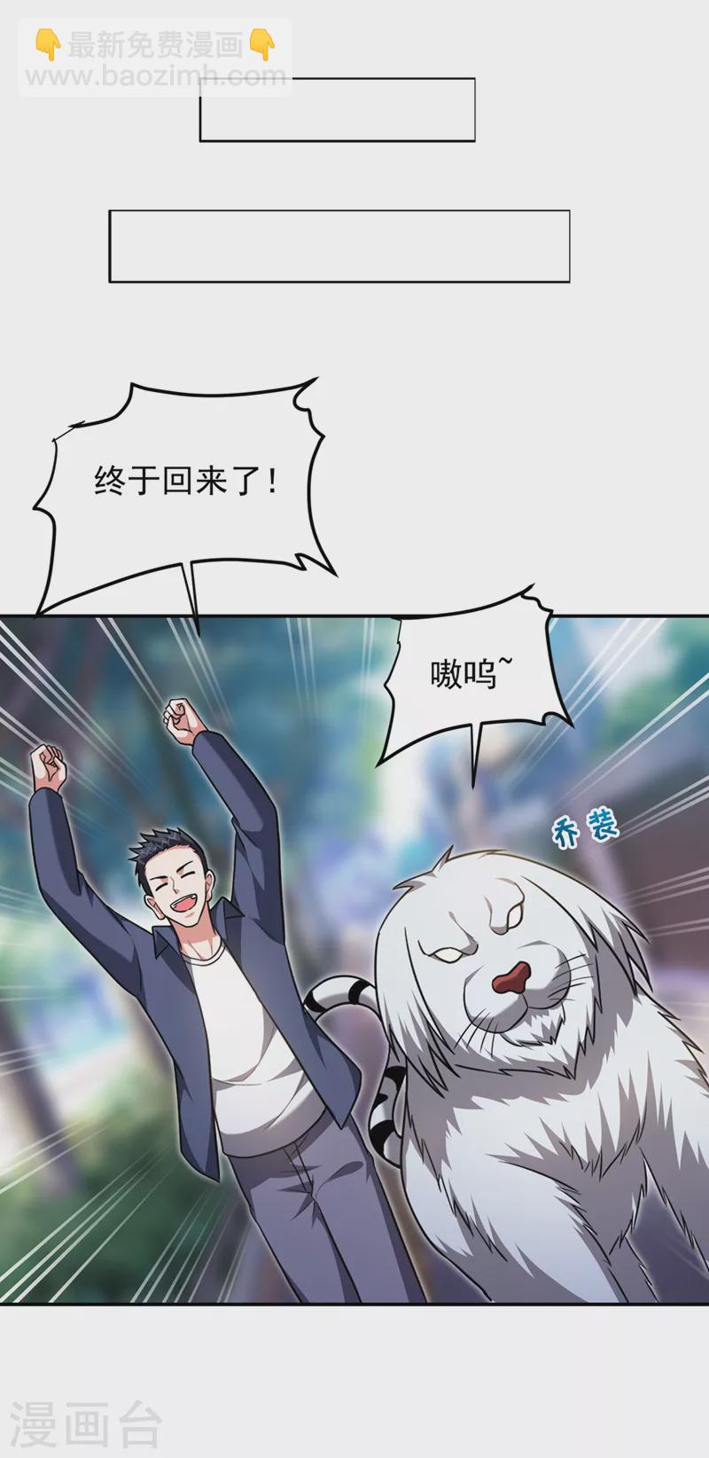 撿個校花做老婆 - 第305話 刺殺的絕佳機會 - 2