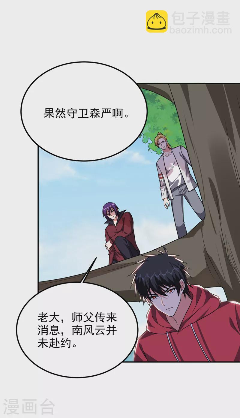 撿個校花做老婆 - 第305話 刺殺的絕佳機會 - 3