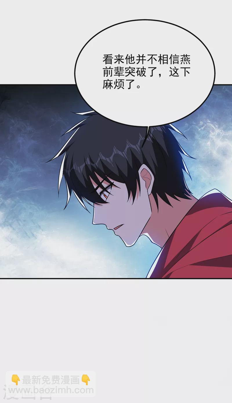 撿個校花做老婆 - 第305話 刺殺的絕佳機會 - 4