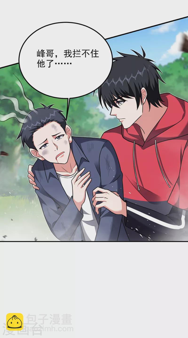 撿個校花做老婆 - 第307話 他的狗命遲早會取！ - 3