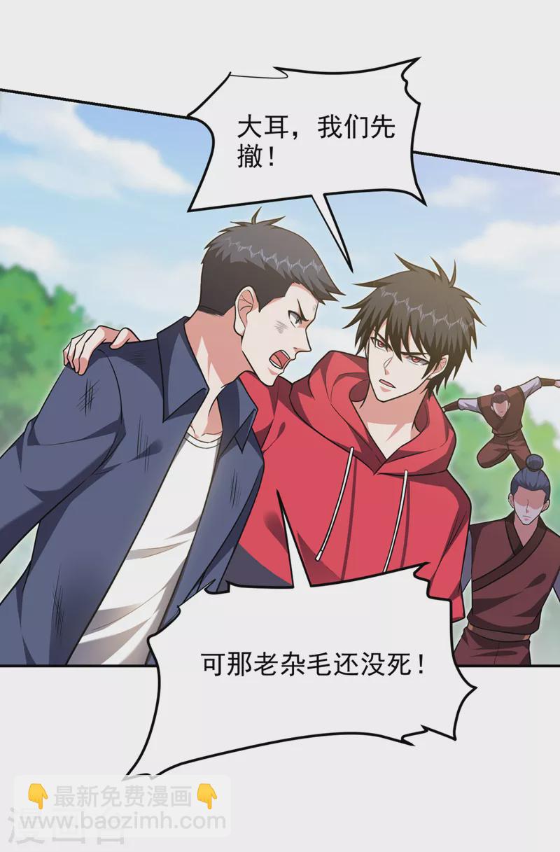 撿個校花做老婆 - 第307話 他的狗命遲早會取！ - 1