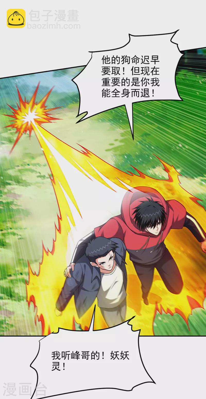 撿個校花做老婆 - 第307話 他的狗命遲早會取！ - 2