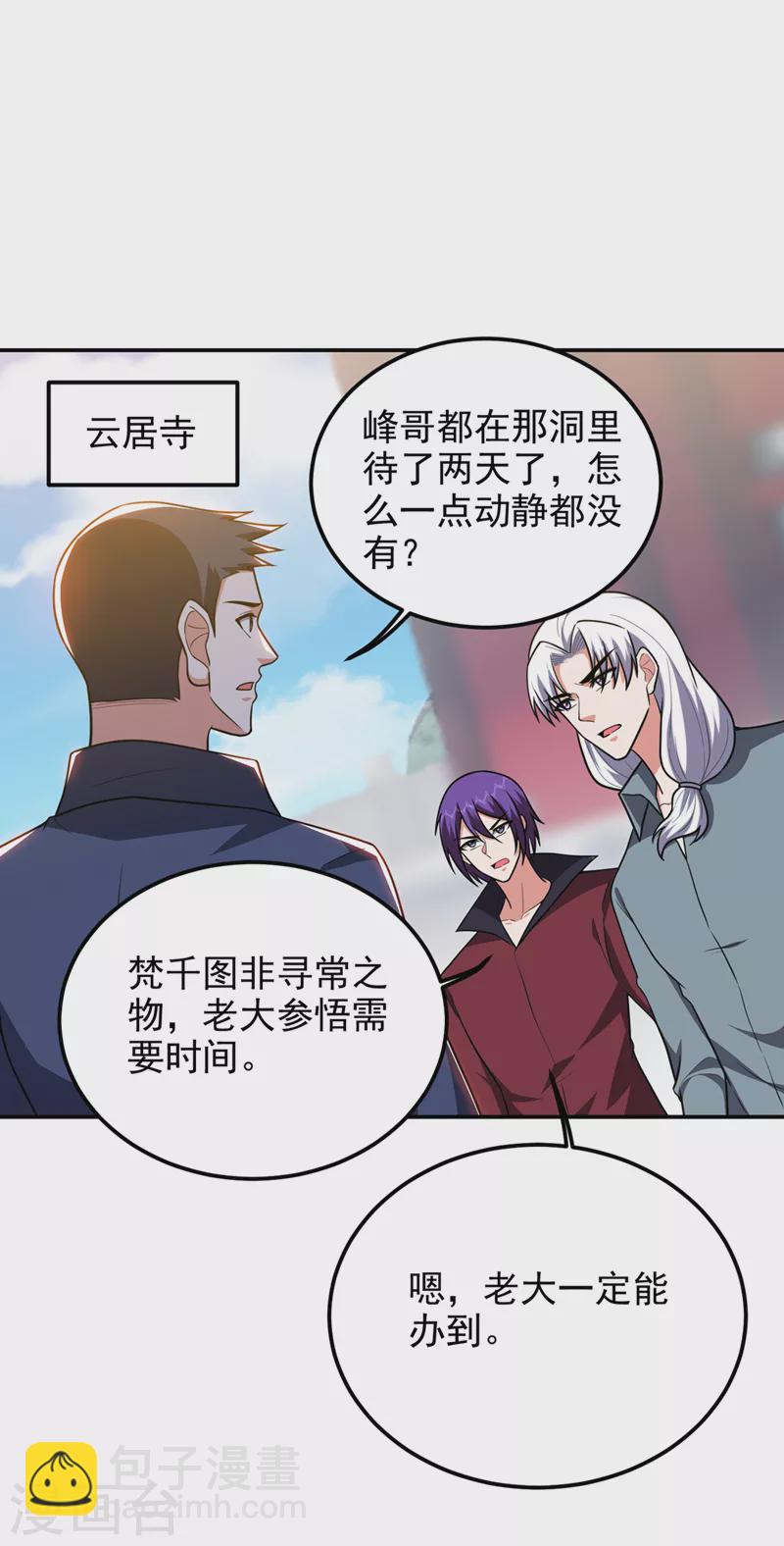 撿個校花做老婆 - 第309話 梵千圖有反應了！ - 5