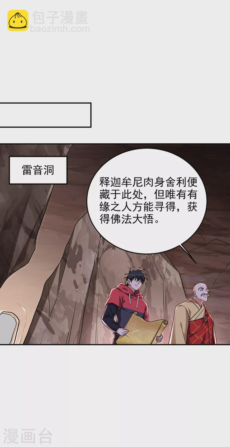 撿個校花做老婆 - 第309話 梵千圖有反應了！ - 4