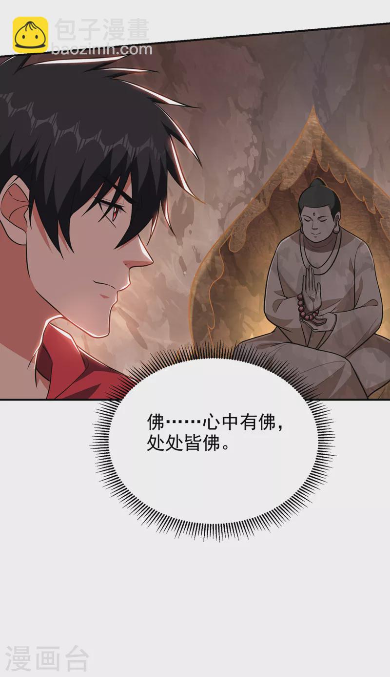 撿個校花做老婆 - 第309話 梵千圖有反應了！ - 5