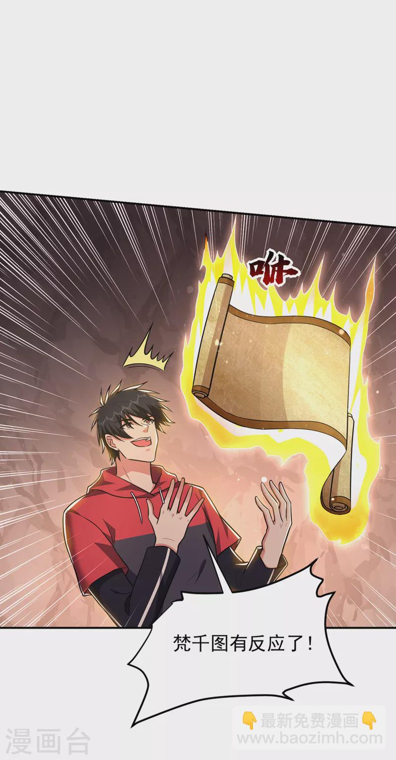 撿個校花做老婆 - 第309話 梵千圖有反應了！ - 6