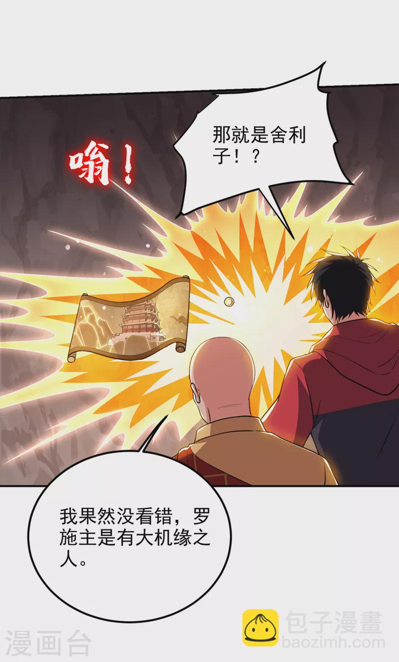 撿個校花做老婆 - 第309話 梵千圖有反應了！ - 1