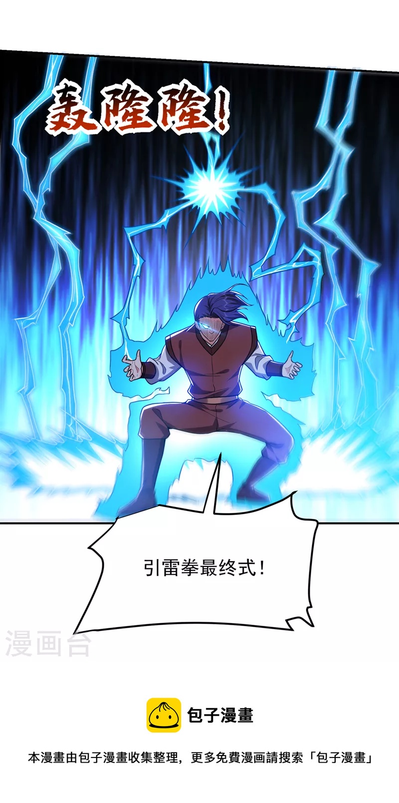 撿個校花做老婆 - 第311話 傷我兄弟者……死 - 5