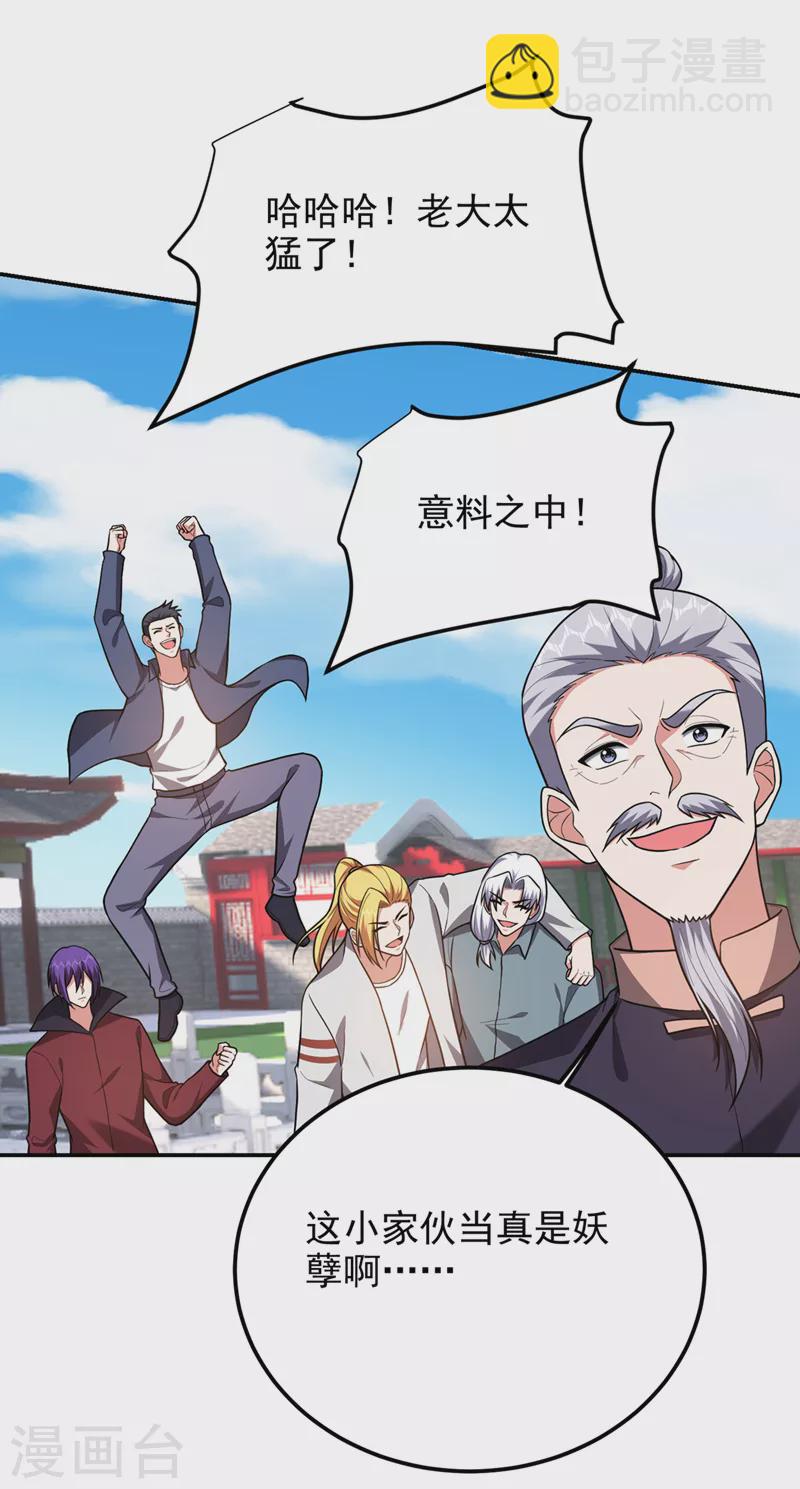 撿個校花做老婆 - 第311話 傷我兄弟者……死 - 1