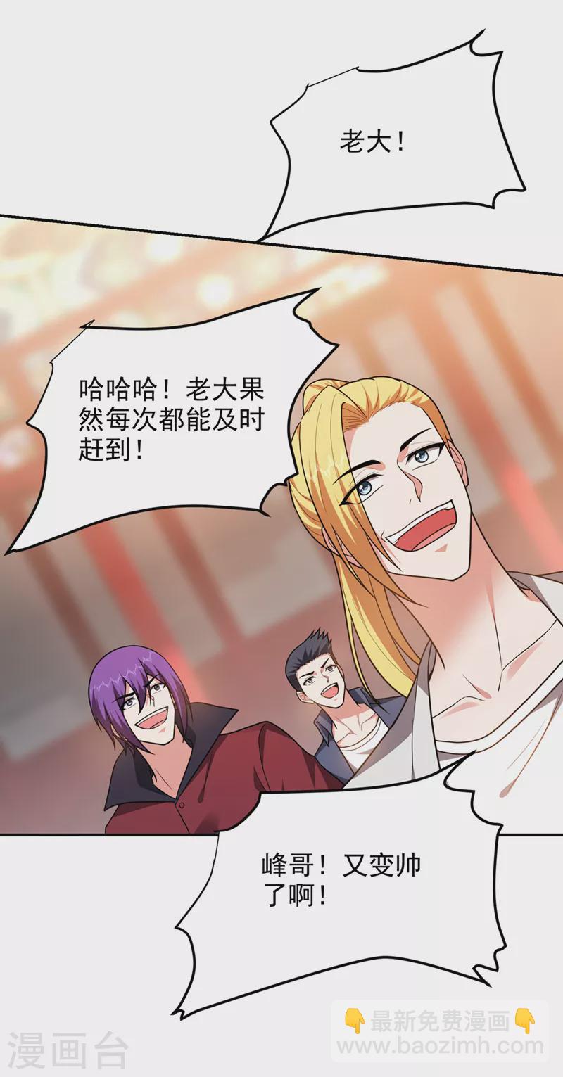 撿個校花做老婆 - 第311話 傷我兄弟者……死 - 2