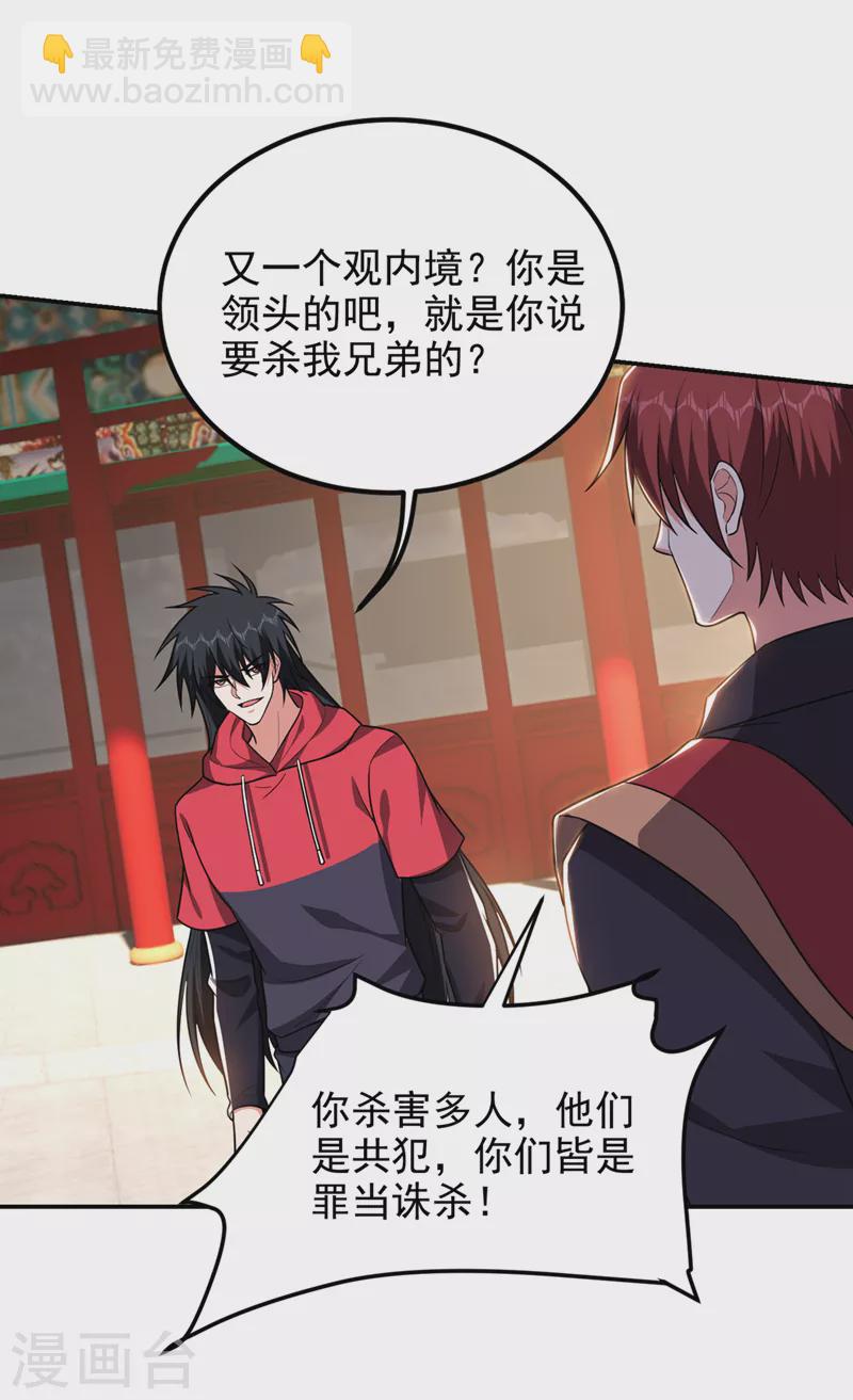 撿個校花做老婆 - 第311話 傷我兄弟者……死 - 1