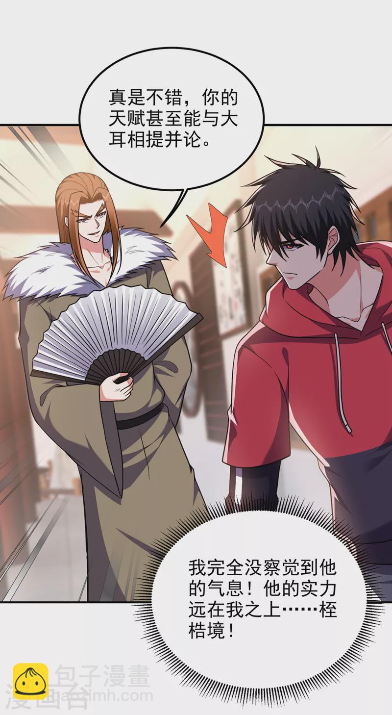 撿個校花做老婆 - 第313話 要繼續與我爲敵嗎？ - 2