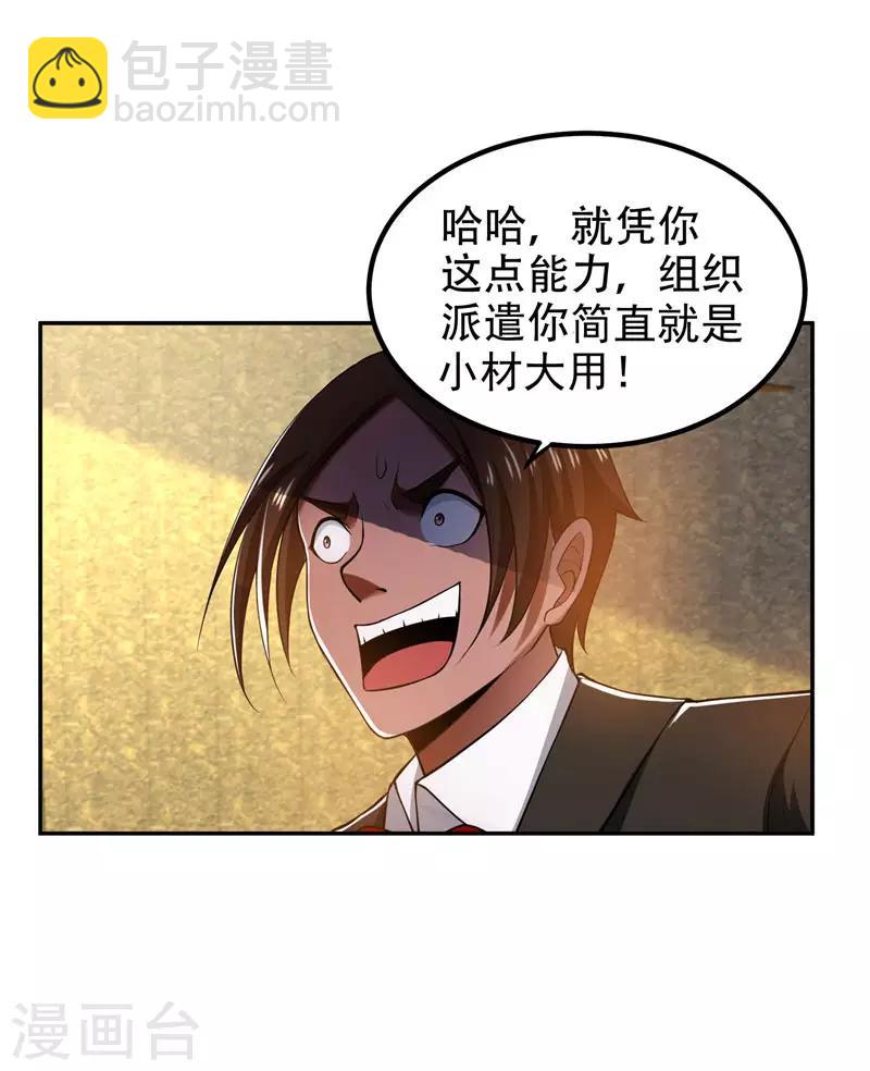 撿個校花做老婆 - 第32話 出手就是秒殺！ - 5