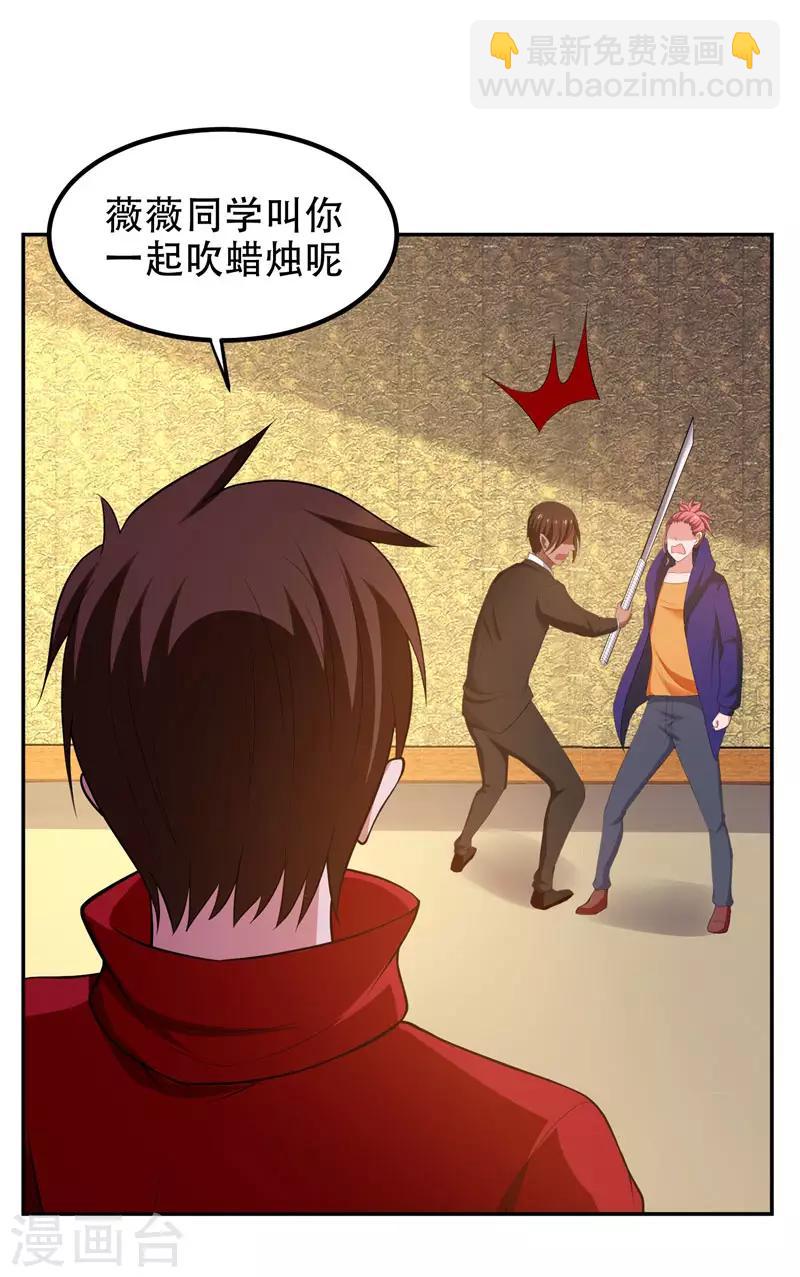 撿個校花做老婆 - 第32話 出手就是秒殺！ - 5