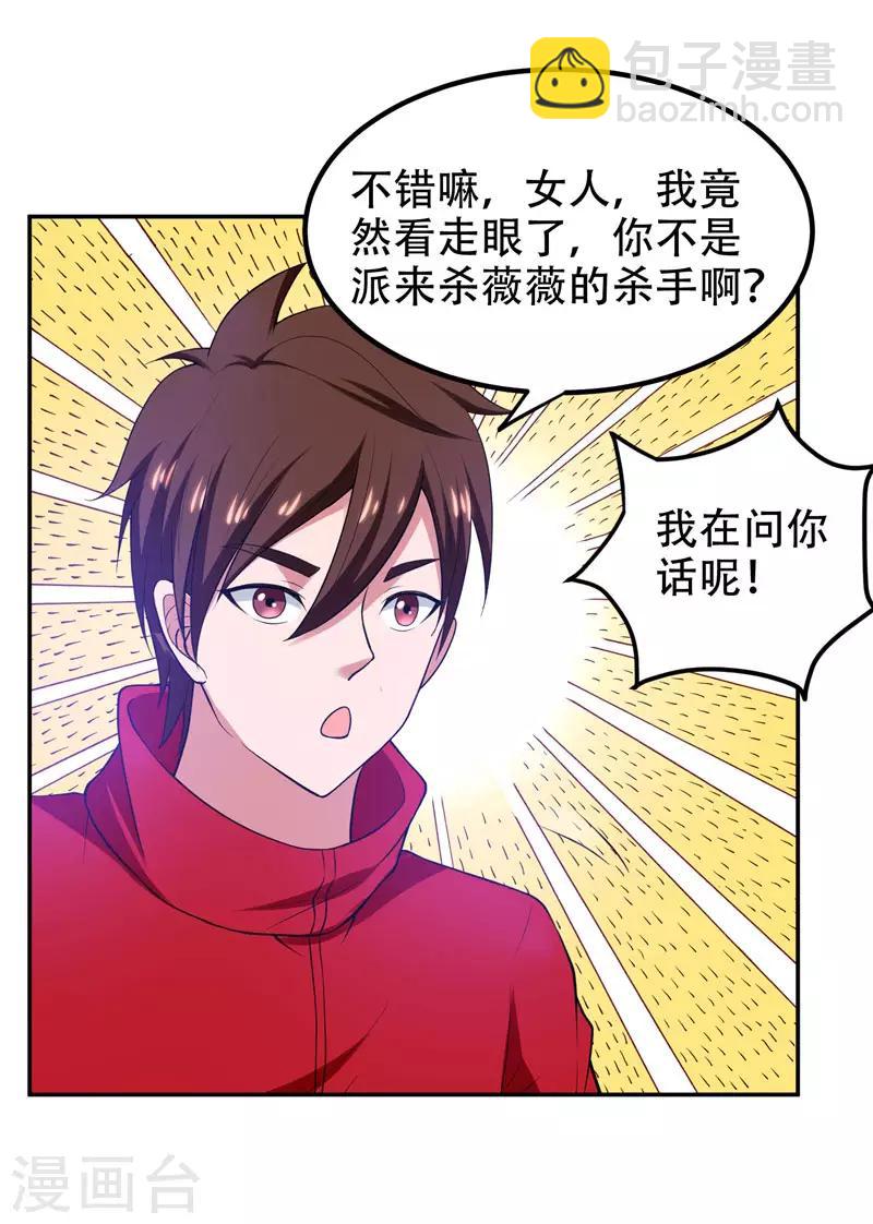 撿個校花做老婆 - 第32話 出手就是秒殺！ - 1