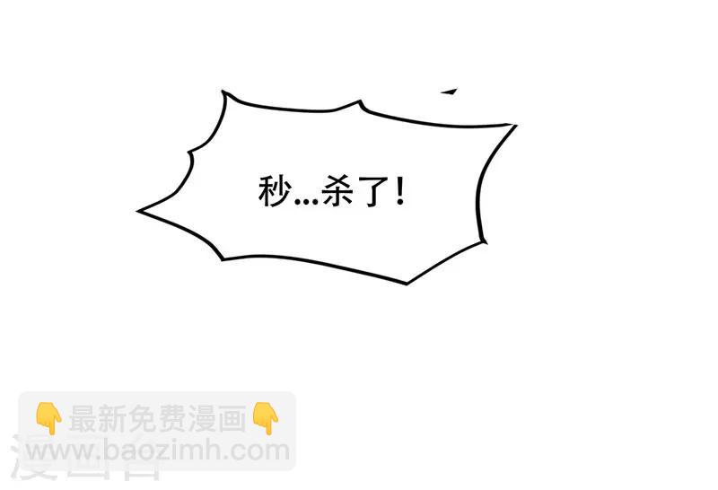 撿個校花做老婆 - 第32話 出手就是秒殺！ - 4