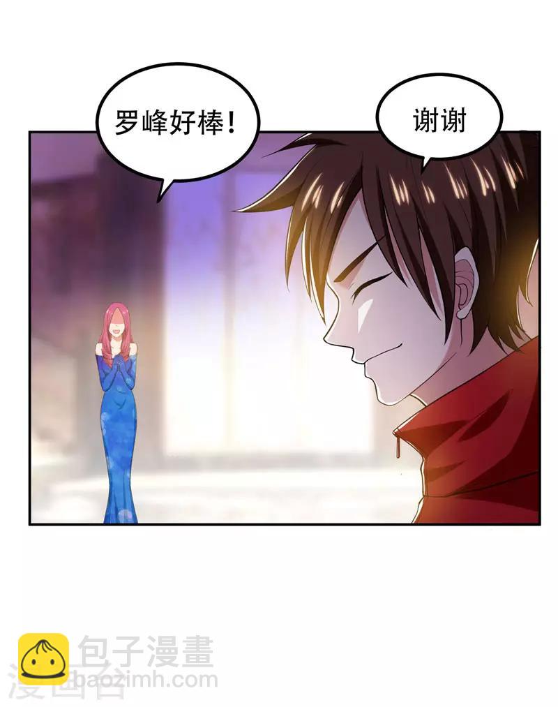 撿個校花做老婆 - 第32話 出手就是秒殺！ - 1