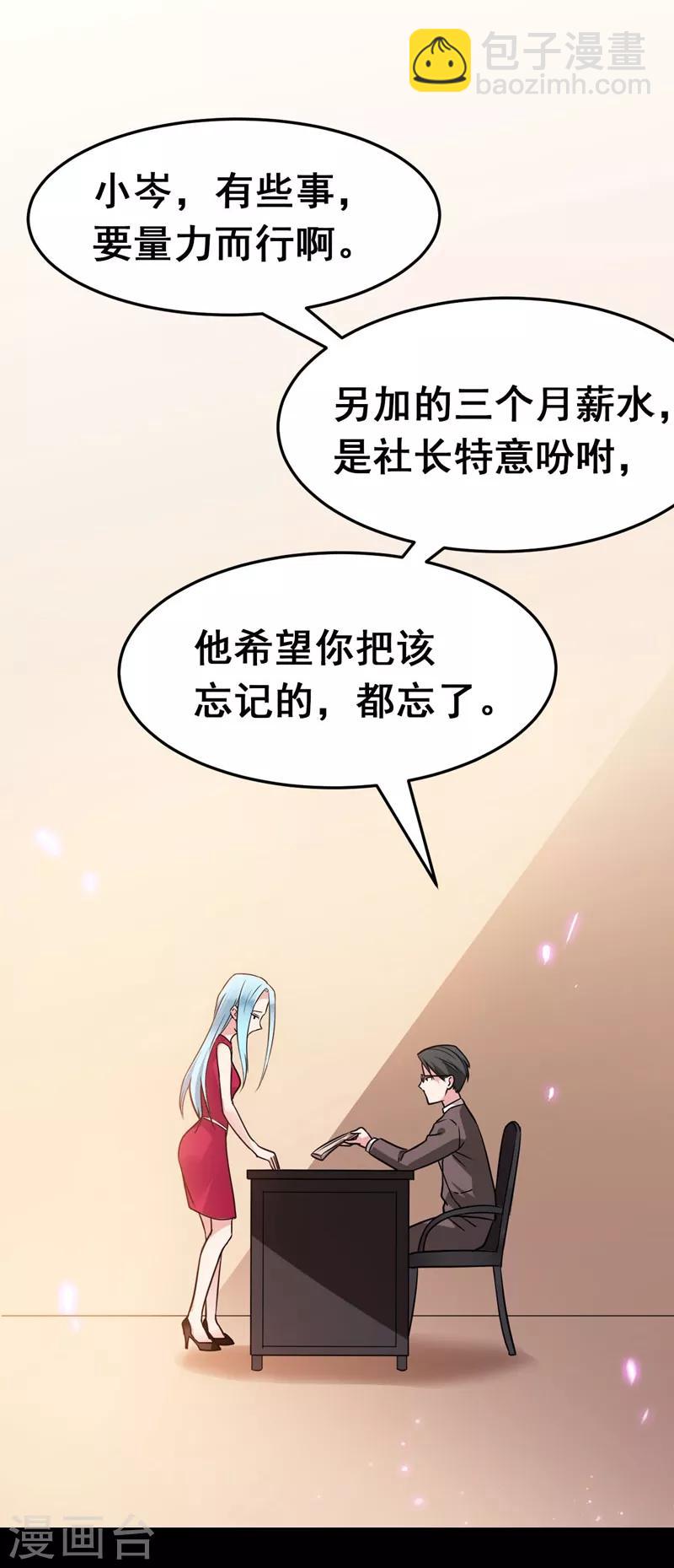 撿個校花做老婆 - 第34話 大型真香現場 - 5