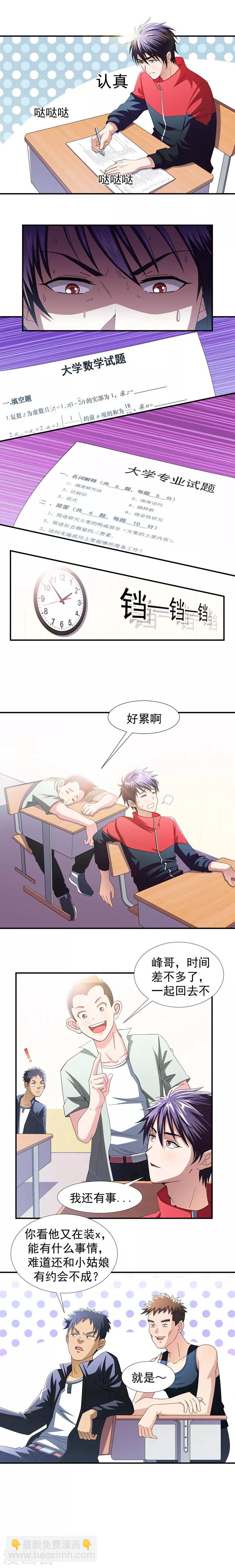 撿個校花做老婆 - 第37話 跑步也能豔遇 - 2