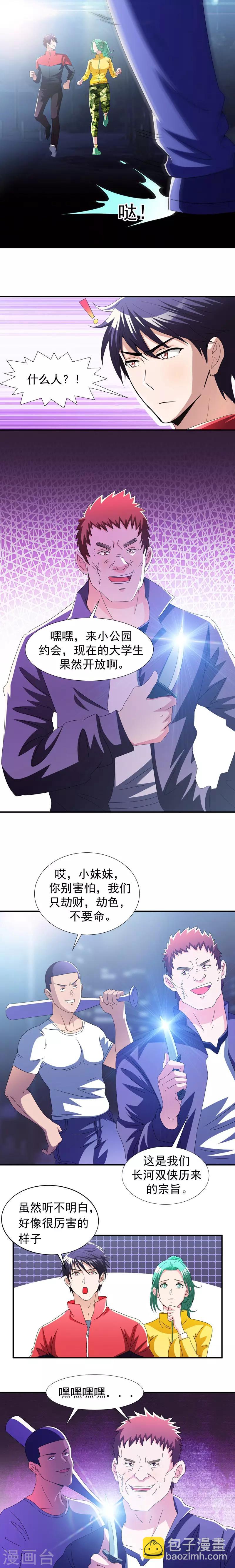 撿個校花做老婆 - 第37話 跑步也能豔遇 - 1