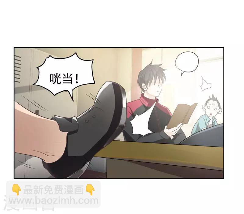 撿個校花做老婆 - 第4話 強壓地頭蛇 - 5