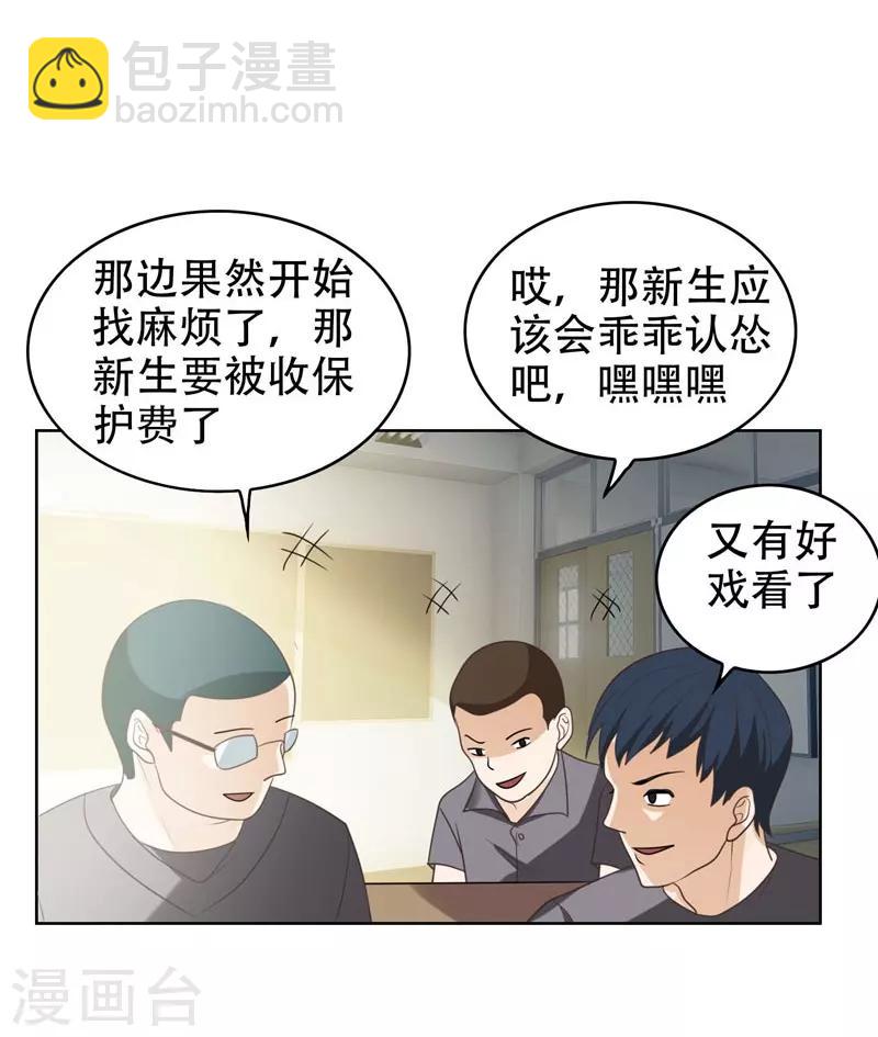 撿個校花做老婆 - 第4話 強壓地頭蛇 - 1