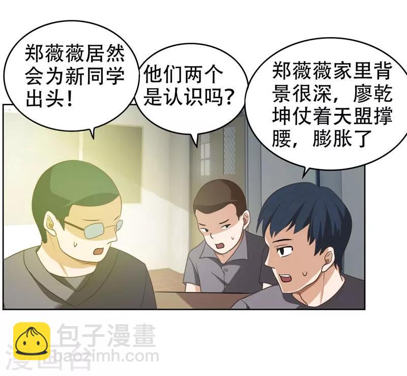 撿個校花做老婆 - 第4話 強壓地頭蛇 - 4