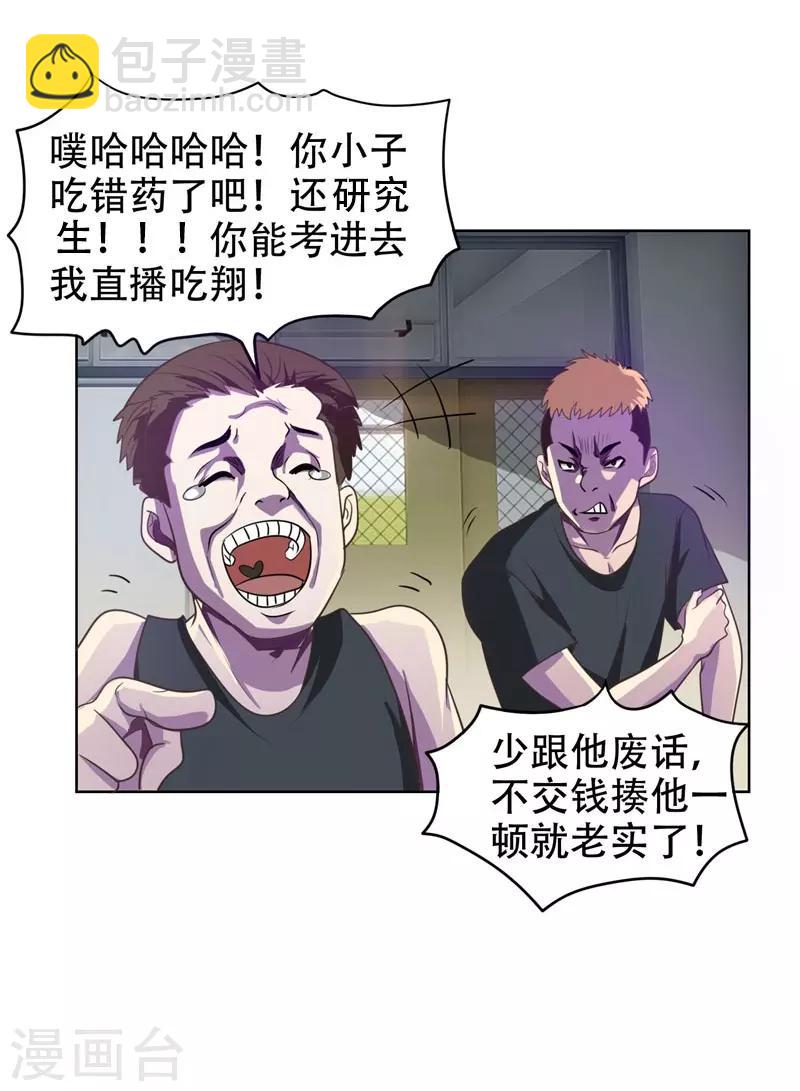 撿個校花做老婆 - 第4話 強壓地頭蛇 - 6