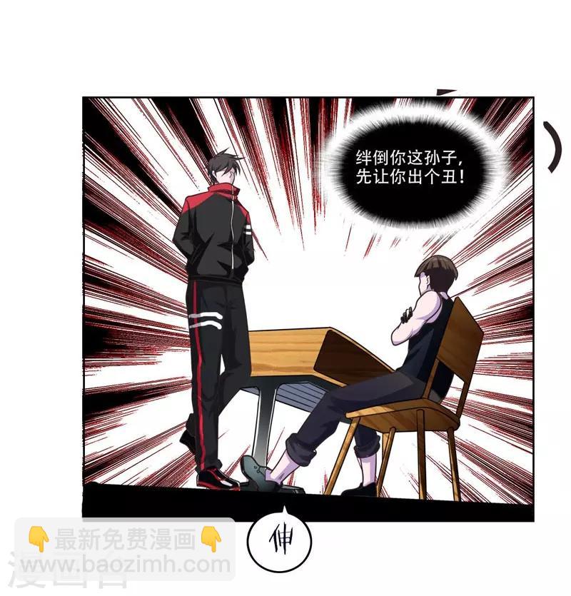 撿個校花做老婆 - 第4話 強壓地頭蛇 - 2