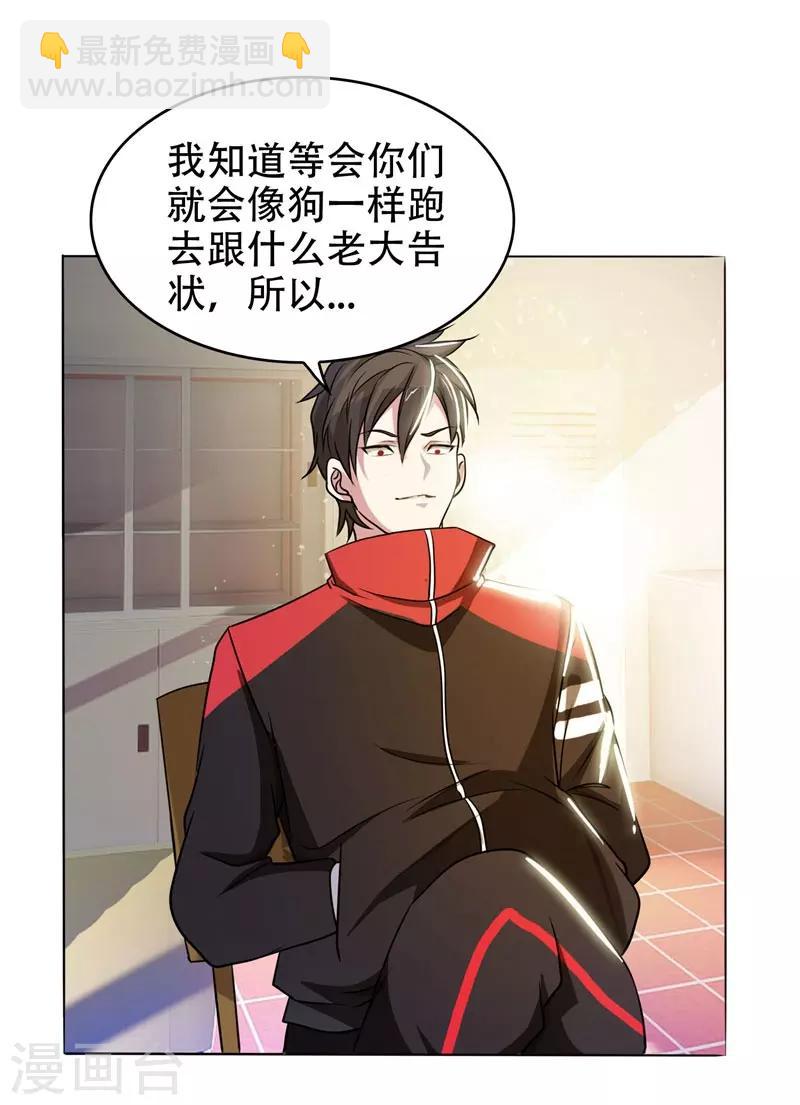 撿個校花做老婆 - 第4話 強壓地頭蛇 - 5