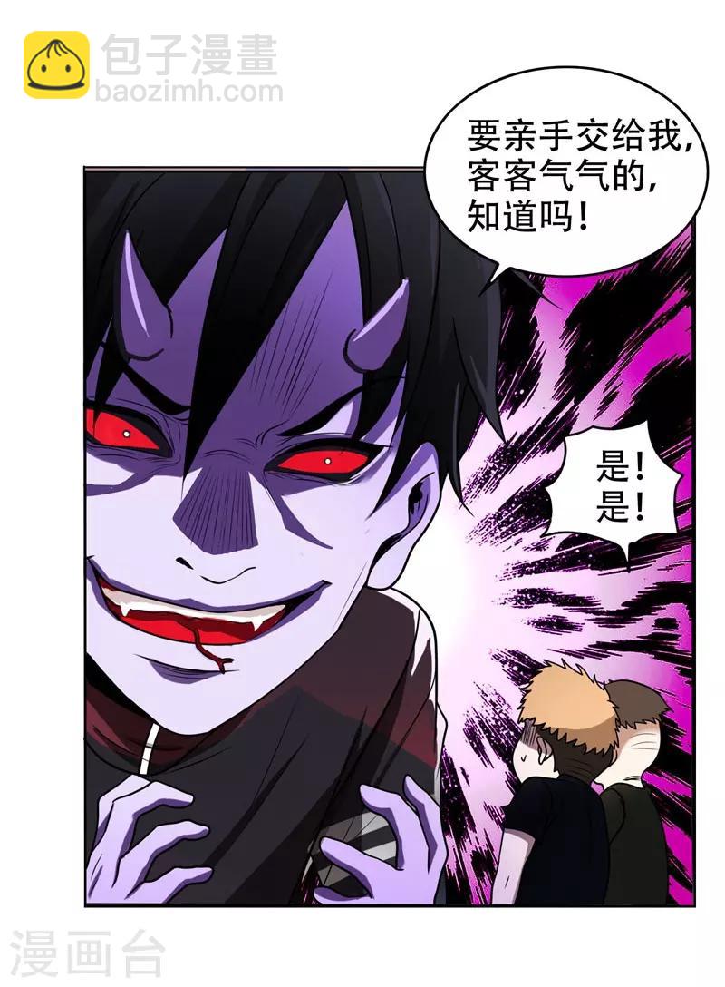 撿個校花做老婆 - 第4話 強壓地頭蛇 - 1